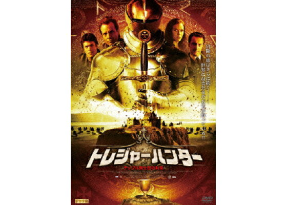 楽天ブックス トレジャーハンター テンプル騎士団の財宝 パオロ バーズマン マイケル ビーン Dvd 楽天ブックス トレジャーハンター テンプル騎士団の財宝 パオロ バーズマン マイケル ビーン Dvd